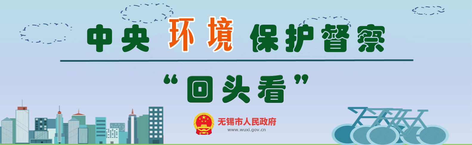 中央環境保護督察“回頭看”