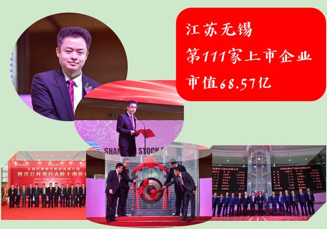 江蘇“無錫第111家上市企業(yè)”:實(shí)控人46歲IPO敲鐘,市值68.57億