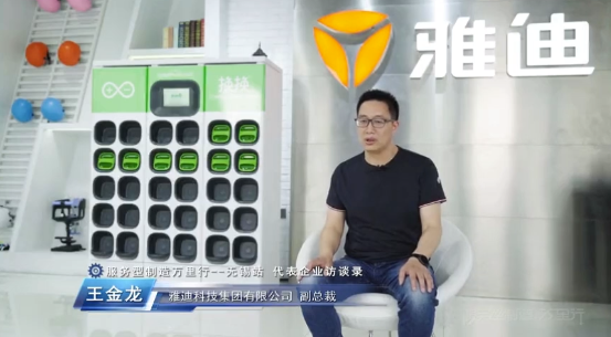 王金龍:雅迪科技集團(tuán)有限公司副總裁