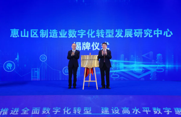 惠山區制造業數字化轉型發展研究中心揭牌