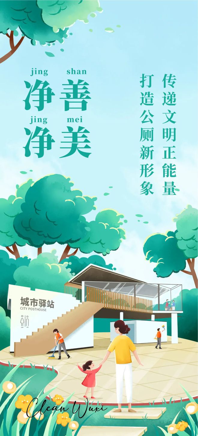 打造公廁新形象