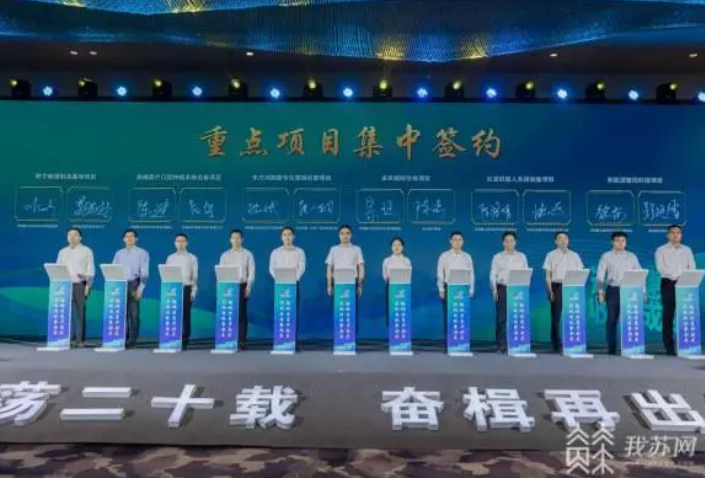 聚焦高精尖！無錫惠山經(jīng)開區(qū)24個重大內(nèi)外資項目簽約！