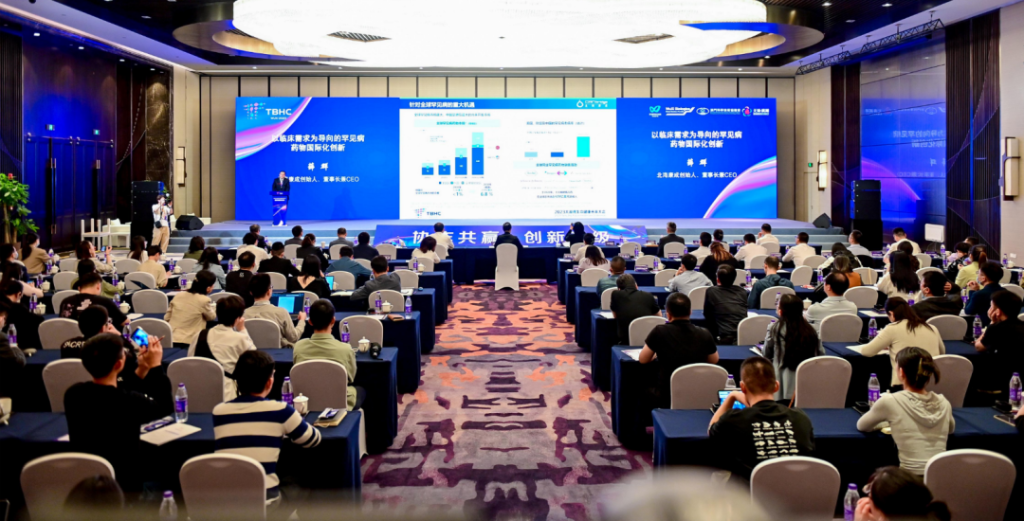 創新藥國際化論壇