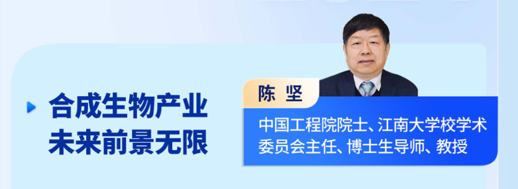 陳堅 中國工程院院士、江南大學校學術委員會主任、博士生導師、教授