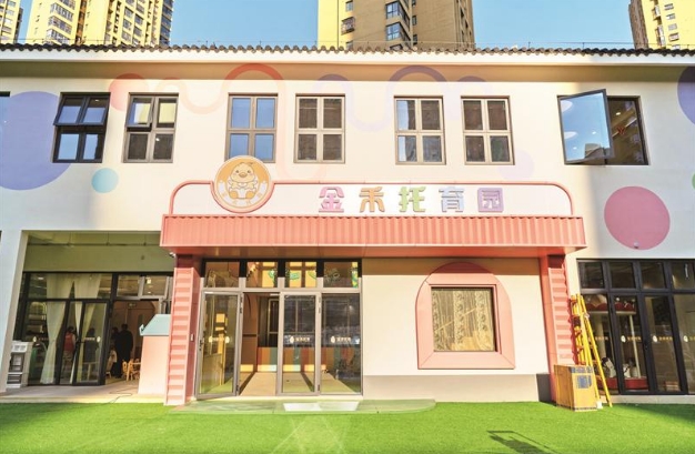 普惠上班族 “滿月”即可托 首個國企社區(qū)托育“樂園”建成
