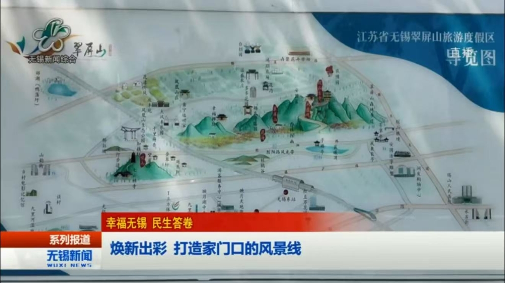 【幸福無錫 民生答卷】煥新出彩  打造家門口的風景線